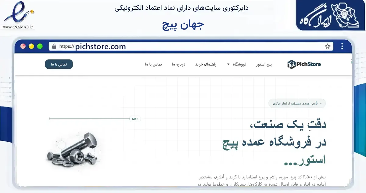 صفحه اصلی سایت جهان پیچ به نشانی pichstore.com که در زمینه فناوری اطلاعات، ارتباطات و دیجیتال با مرکزیت ری فعالیت دارد.