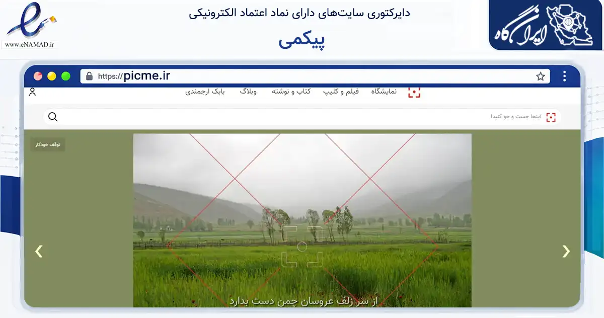 صفحه اصلی سایت پیکمی به نشانی picme.ir که در زمینه فناوری اطلاعات، ارتباطات و دیجیتال با مرکزیت محمودآباد فعالیت دارد.
