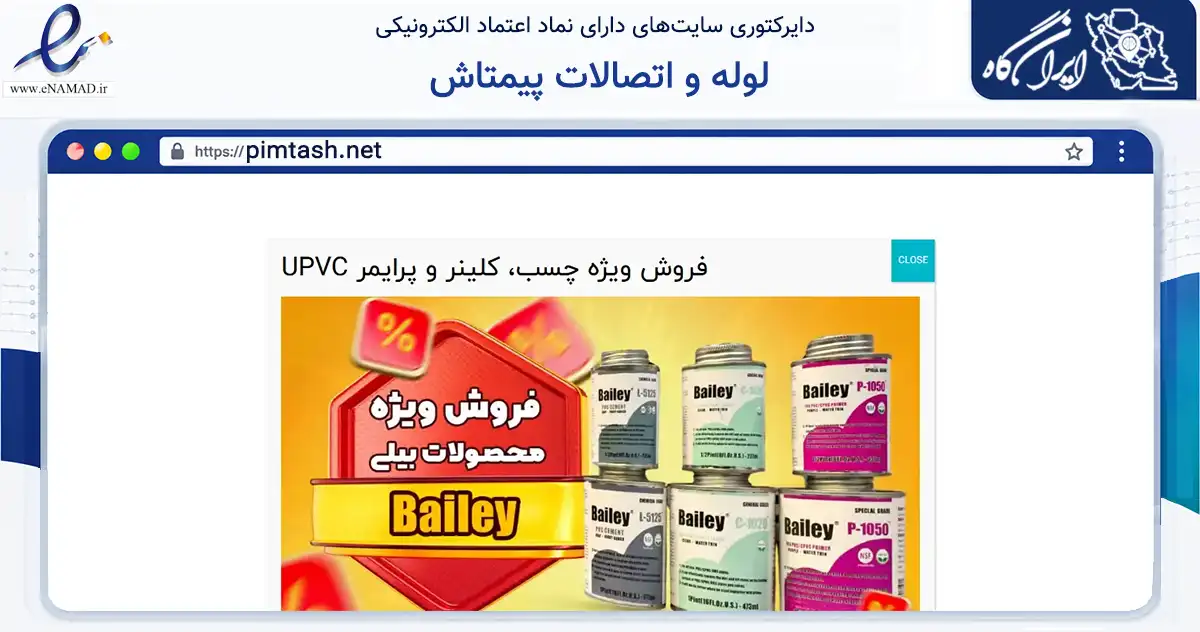 صفحه اصلی سایت لوله و اتصالات پیمتاش به نشانی pimtash.net که در زمینه فناوری اطلاعات، ارتباطات و دیجیتال با مرکزیت تهران فعالیت دارد.