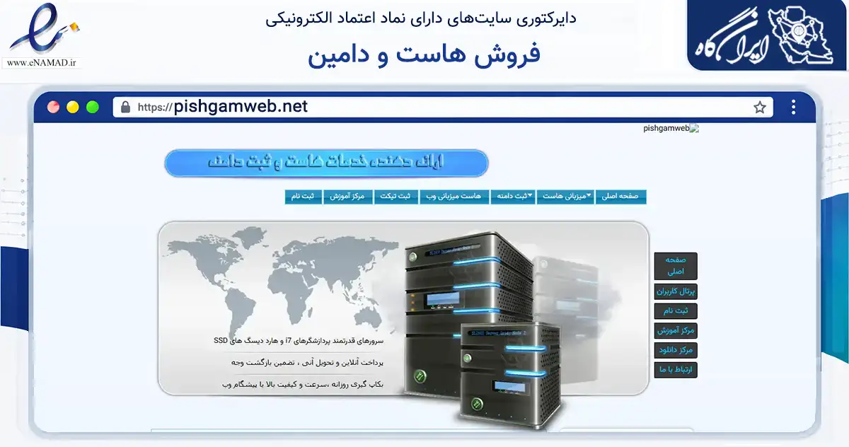 صفحه اصلی سایت فروش هاست و دامین به نشانی pishgamweb.net که در زمینه فناوری اطلاعات، ارتباطات و دیجیتال با مرکزیت ملارد فعالیت دارد.