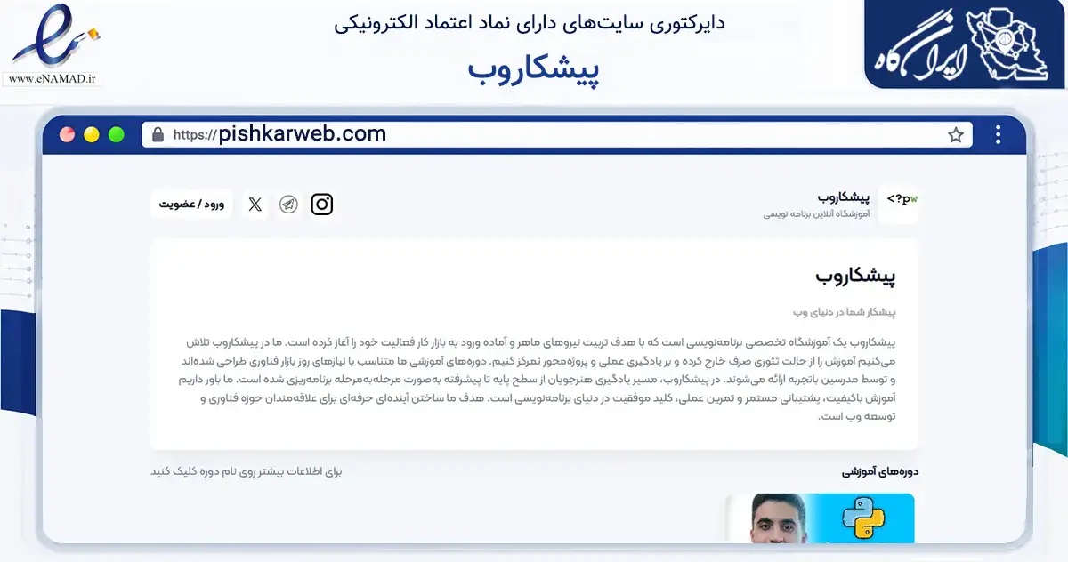 صفحه اصلی سایت پیشکاروب به نشانی pishkarweb.com که در زمینه فناوری اطلاعات، ارتباطات و دیجیتال با مرکزیت تهران فعالیت دارد.
