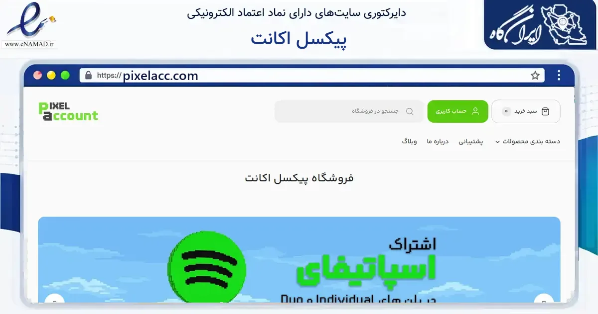 صفحه اصلی سایت پیکسل اکانت به نشانی pixelacc.com که در زمینه فناوری اطلاعات، ارتباطات و دیجیتال با مرکزیت تهران فعالیت دارد.