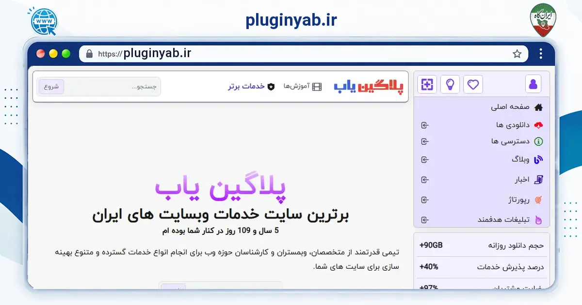 صفحه‌ی اصلی سایت pluginyab.ir به نشانی pluginyab.ir
