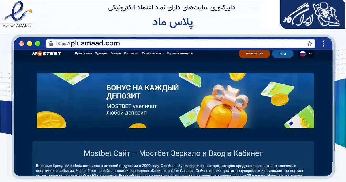 صفحه اصلی سایت پلاس ماد به نشانی plusmaad.com که در زمینه فناوری اطلاعات، ارتباطات و دیجیتال با مرکزیت تهران فعالیت دارد.