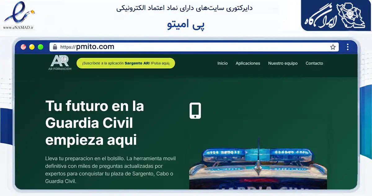 صفحه اصلی سایت پی امیتو به نشانی pmito.com که در زمینه فناوری اطلاعات، ارتباطات و دیجیتال با مرکزیت شیراز فعالیت دارد.