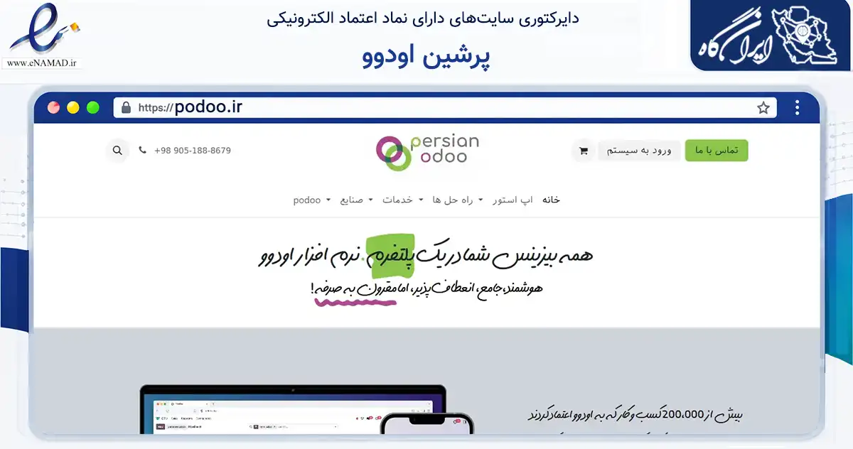 صفحه اصلی سایت پرشین اودوو به نشانی podoo.ir که در زمینه فناوری اطلاعات، ارتباطات و دیجیتال با مرکزیت تبریز فعالیت دارد.