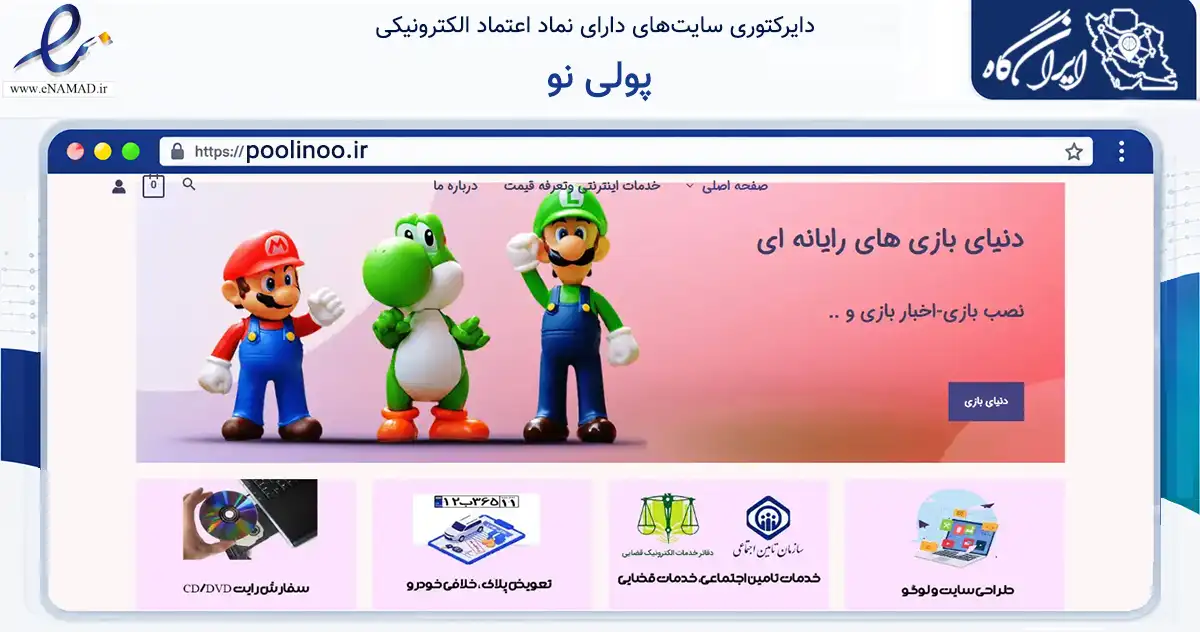 صفحه اصلی سایت پولی نو به نشانی poolinoo.ir که در زمینه فناوری اطلاعات، ارتباطات و دیجیتال با مرکزیت کرج فعالیت دارد.