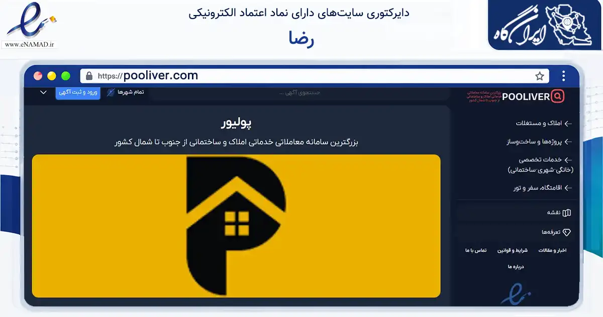 صفحه اصلی سایت رضا به نشانی pooliver.com که در زمینه فناوری اطلاعات، ارتباطات و دیجیتال با مرکزیت بوشهر فعالیت دارد.