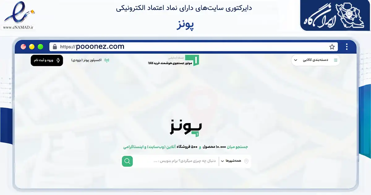 صفحه اصلی سایت پونز به نشانی pooonez.com که در زمینه فناوری اطلاعات، ارتباطات و دیجیتال با مرکزیت تهران فعالیت دارد.