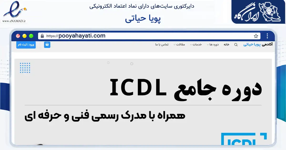 صفحه اصلی سایت پویا حیاتی به نشانی pooyahayati.com که در زمینه فناوری اطلاعات، ارتباطات و دیجیتال با مرکزیت شمیرانات فعالیت دارد.