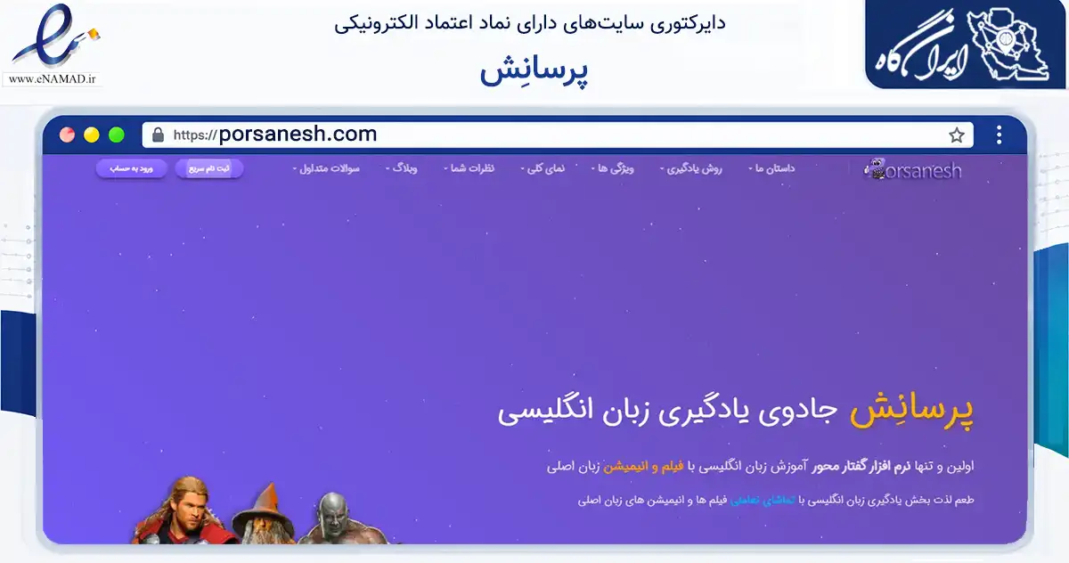 صفحه اصلی سایت پرسانِش به نشانی porsanesh.com که در زمینه فناوری اطلاعات، ارتباطات و دیجیتال با مرکزیت کرمانشاه فعالیت دارد.