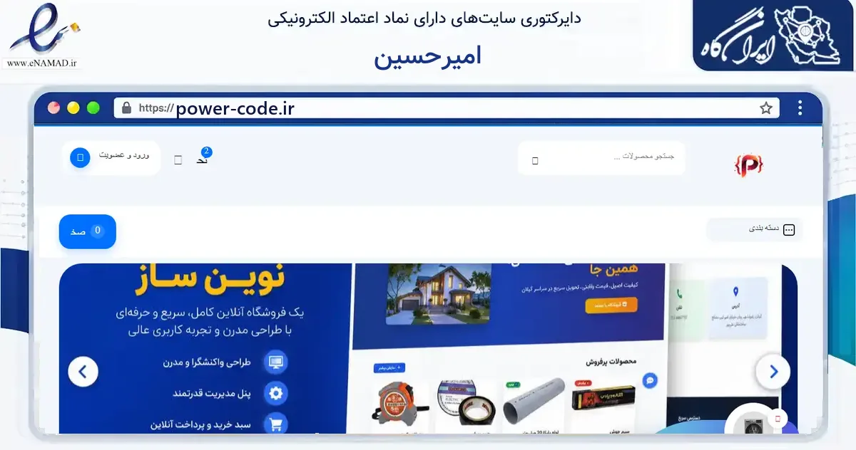 صفحه اصلی سایت امیرحسین به نشانی power-code.ir که در زمینه فناوری اطلاعات، ارتباطات و دیجیتال با مرکزیت رضوانشهر فعالیت دارد.