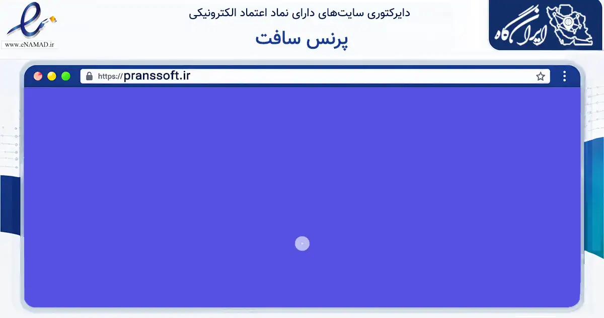 صفحه اصلی سایت پرنس سافت به نشانی pranssoft.ir که در زمینه فناوری اطلاعات، ارتباطات و دیجیتال با مرکزیت تهران فعالیت دارد.