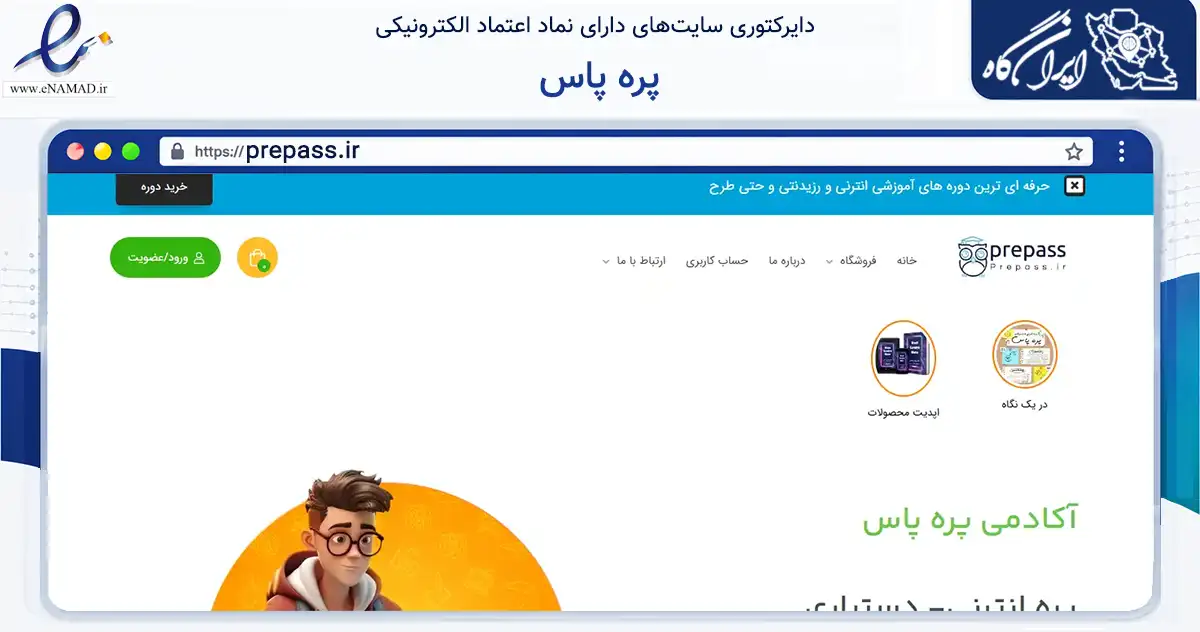 صفحه اصلی سایت پره پاس به نشانی prepass.ir که در زمینه فناوری اطلاعات، ارتباطات و دیجیتال با مرکزیت ساری فعالیت دارد.