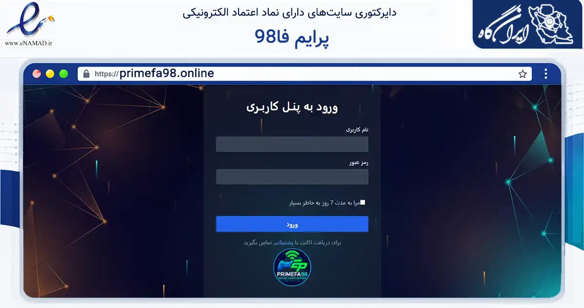 صفحه اصلی سایت پرایم فا98 به نشانی primefa98.online که در زمینه فناوری اطلاعات، ارتباطات و دیجیتال با مرکزیت تهران فعالیت دارد.