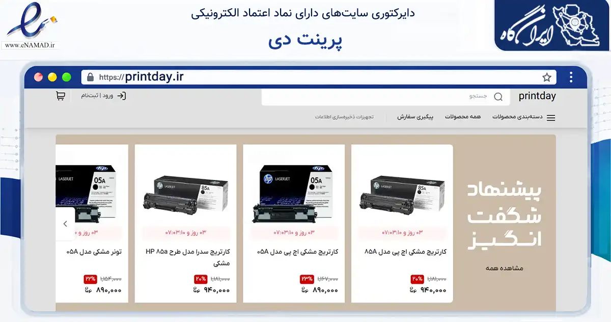 صفحه اصلی سایت پرینت دی به نشانی printday.ir که در زمینه فناوری اطلاعات، ارتباطات و دیجیتال با مرکزیت تهران فعالیت دارد.