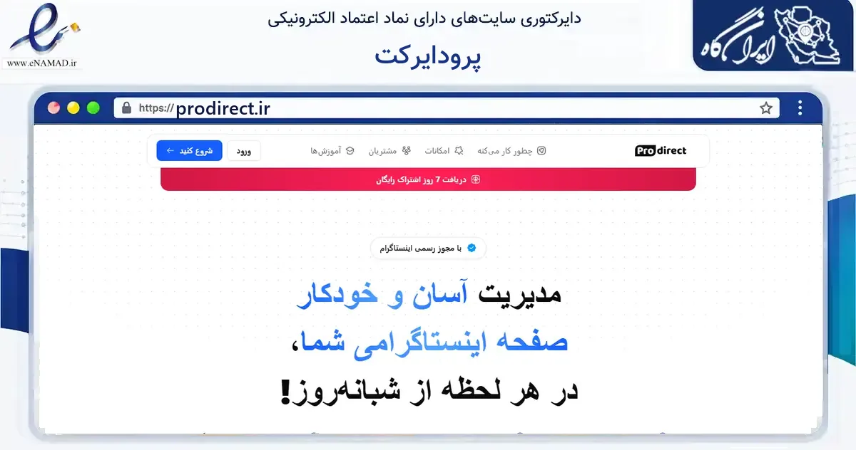صفحه اصلی سایت پرودایرکت به نشانی prodirect.ir که در زمینه فناوری اطلاعات، ارتباطات و دیجیتال با مرکزیت تهران فعالیت دارد.