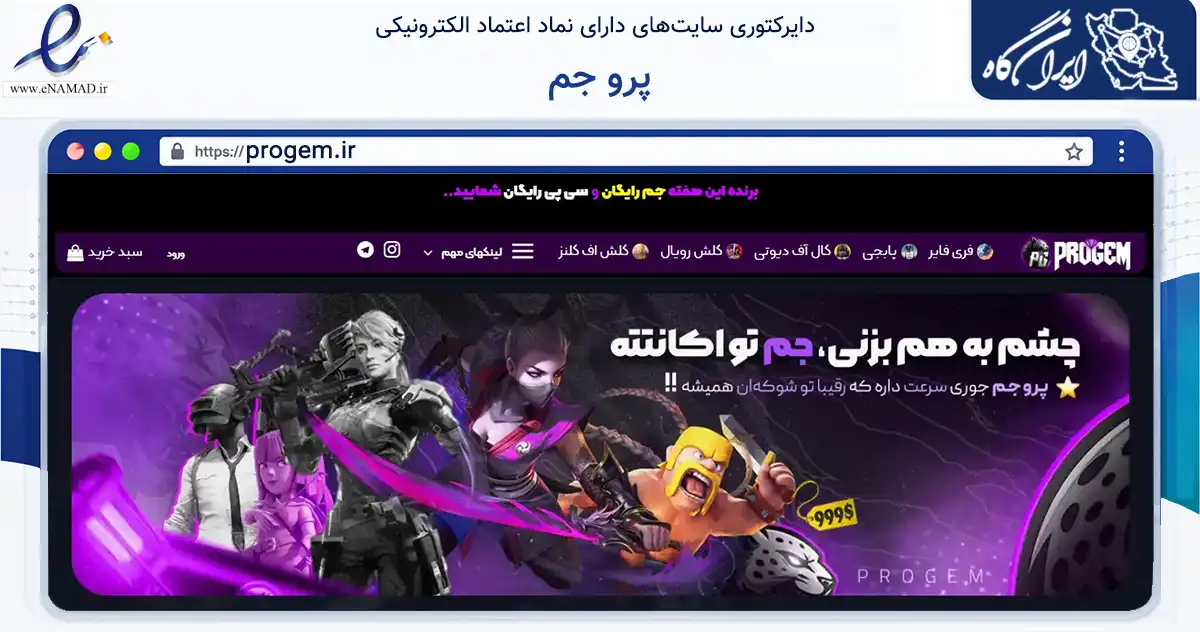 صفحه اصلی سایت پرو جم به نشانی progem.ir که در زمینه فناوری اطلاعات، ارتباطات و دیجیتال با مرکزیت ممسنی فعالیت دارد.