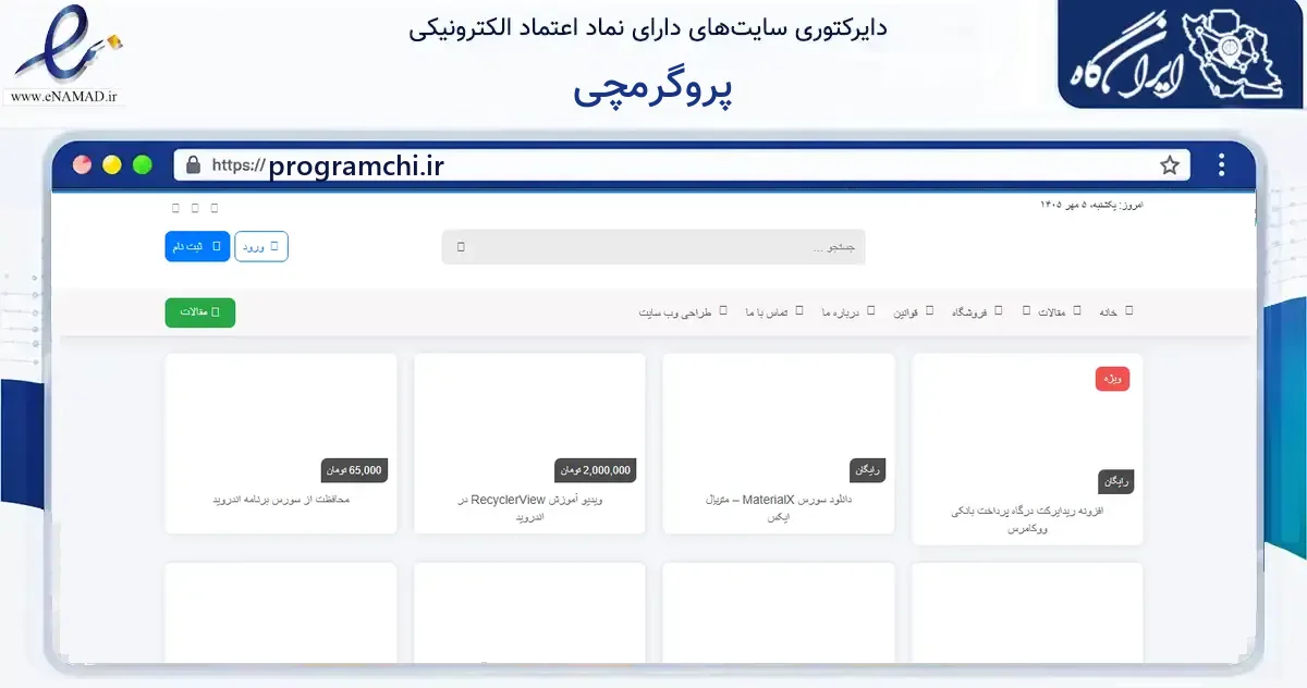 صفحه اصلی سایت پروگرمچی به نشانی programchi.ir که در زمینه فناوری اطلاعات، ارتباطات و دیجیتال با مرکزیت تهران فعالیت دارد.