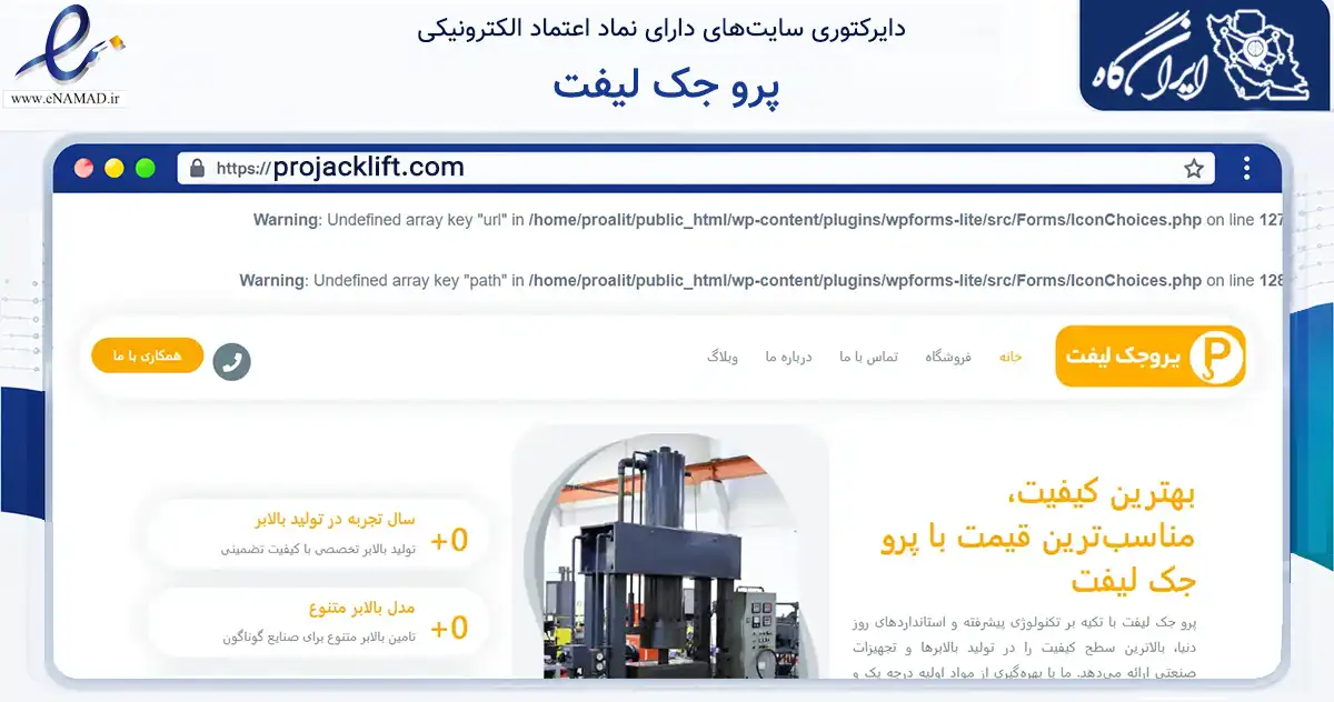 صفحه اصلی سایت پرو جک لیفت به نشانی projacklift.com که در زمینه فناوری اطلاعات، ارتباطات و دیجیتال با مرکزیت تهران فعالیت دارد.