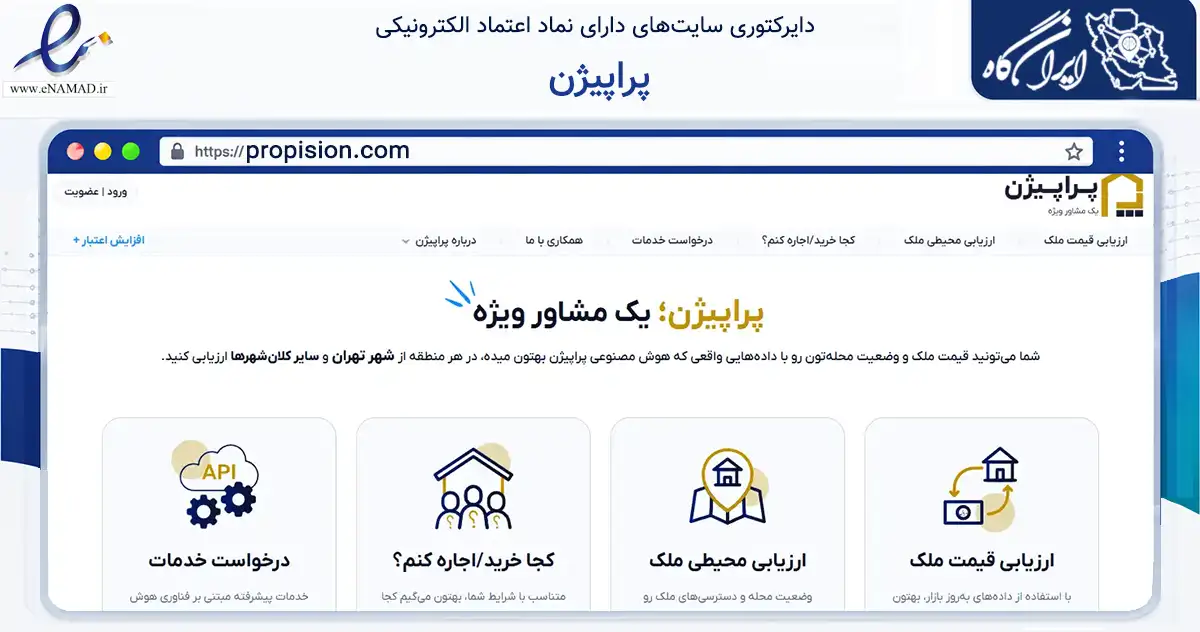 صفحه اصلی سایت پراپیژن به نشانی propision.com که در زمینه فناوری اطلاعات، ارتباطات و دیجیتال با مرکزیت تهران فعالیت دارد.