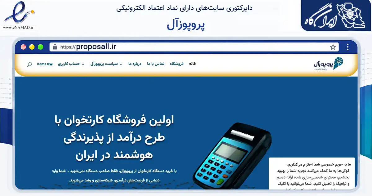 صفحه اصلی سایت پروپوزآل به نشانی proposall.ir که در زمینه فناوری اطلاعات، ارتباطات و دیجیتال با مرکزیت یزد فعالیت دارد.