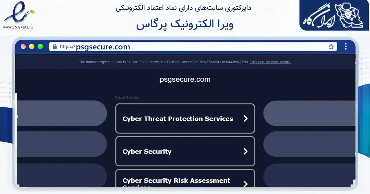 صفحه اصلی سایت ویرا الکترونیک پرگاس به نشانی psgsecure.com که در زمینه فناوری اطلاعات، ارتباطات و دیجیتال با مرکزیت تهران فعالیت دارد.