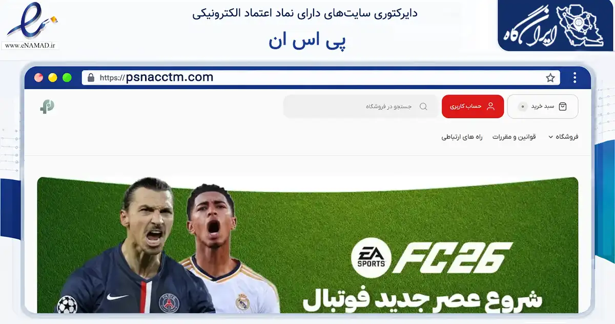 صفحه اصلی سایت پی اس ان به نشانی psnacctm.com که در زمینه فناوری اطلاعات، ارتباطات و دیجیتال با مرکزیت بندرعباس فعالیت دارد.