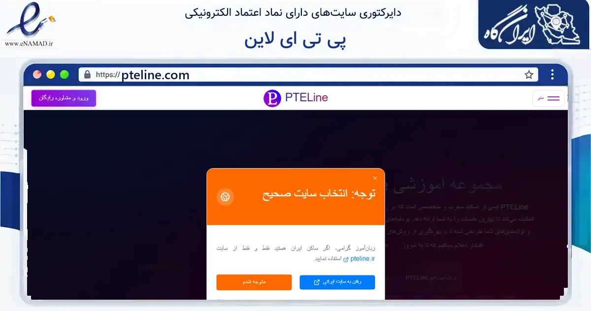 صفحه اصلی سایت پی تی ای لاین به نشانی pteline.com که در زمینه فناوری اطلاعات، ارتباطات و دیجیتال با مرکزیت قزوین فعالیت دارد.