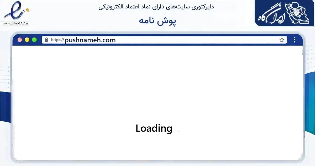صفحه اصلی سایت پوش نامه به نشانی pushnameh.com که در زمینه فناوری اطلاعات، ارتباطات و دیجیتال با مرکزیت کرج فعالیت دارد.