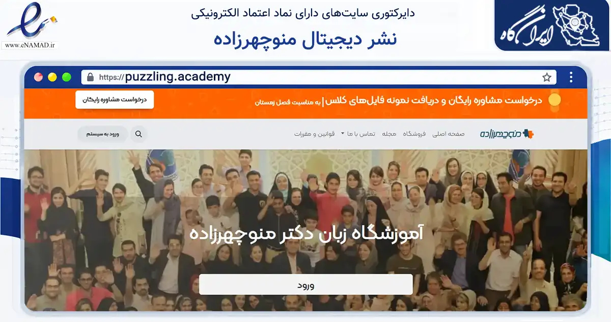 صفحه اصلی سایت نشر دیجیتال منوچهرزاده به نشانی puzzling.academy که در زمینه فناوری اطلاعات، ارتباطات و دیجیتال با مرکزیت تهران فعالیت دارد.