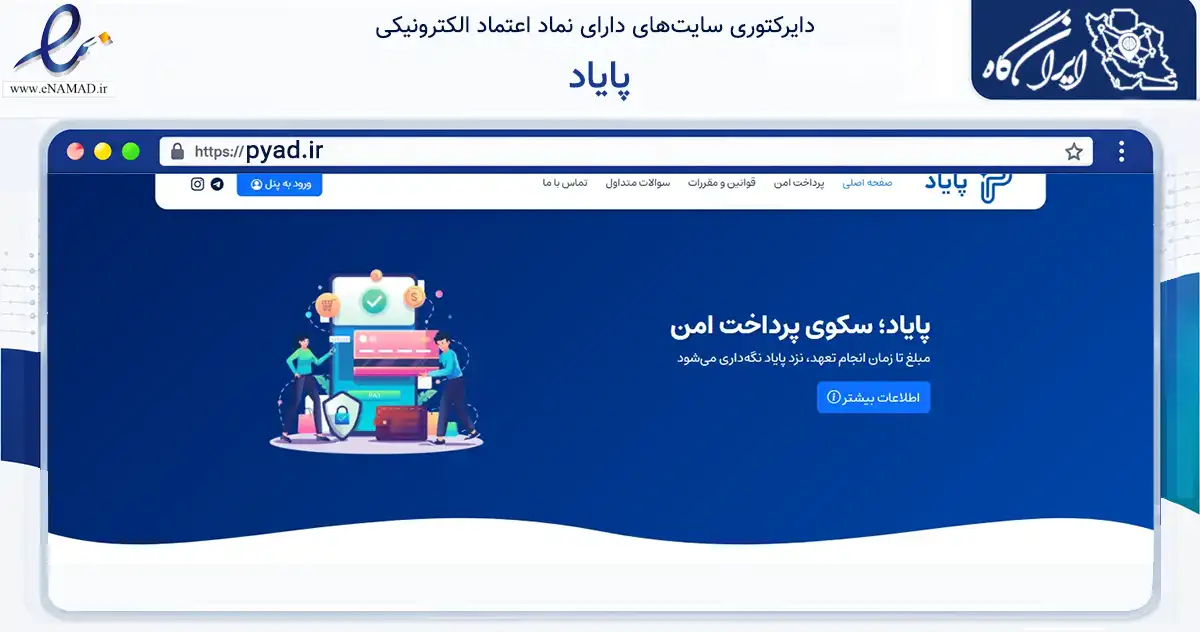 صفحه اصلی سایت پایاد به نشانی pyad.ir که در زمینه فناوری اطلاعات، ارتباطات و دیجیتال با مرکزیت مشهد فعالیت دارد.
