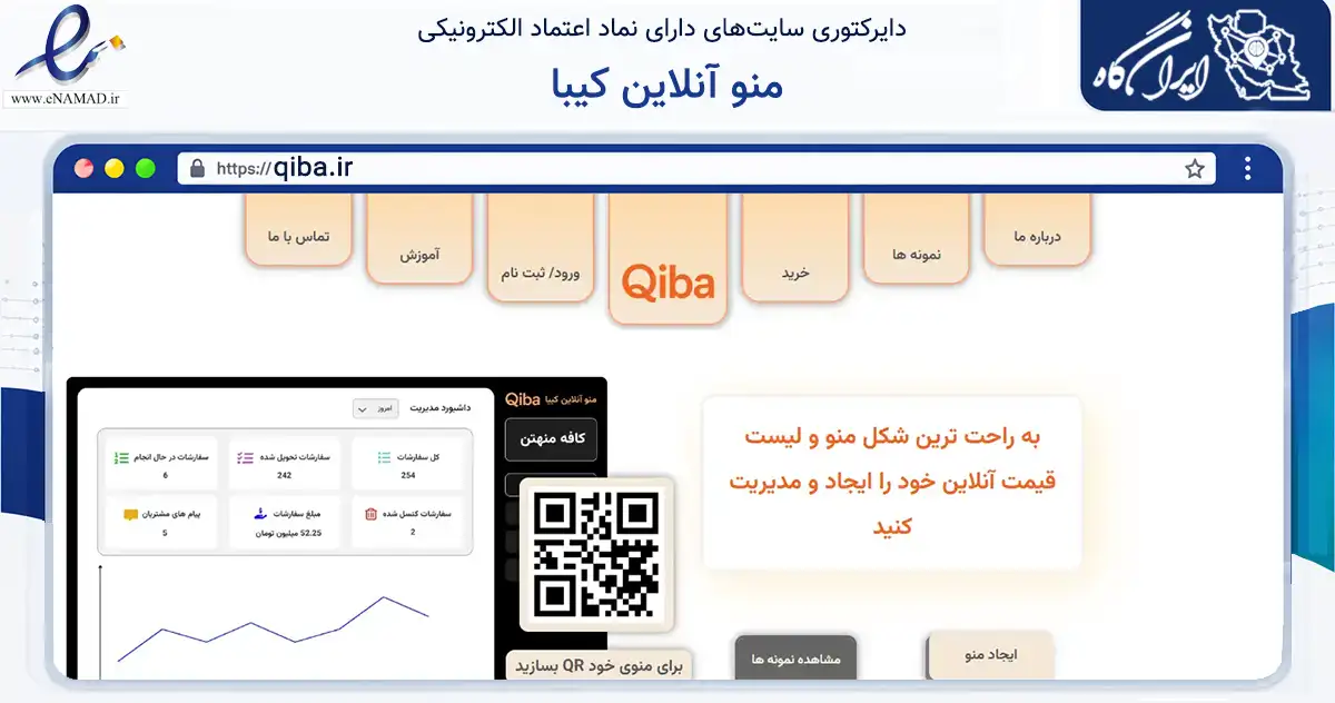 صفحه اصلی سایت منو آنلاین کیبا به نشانی qiba.ir که در زمینه فناوری اطلاعات، ارتباطات و دیجیتال با مرکزیت شیراز فعالیت دارد.