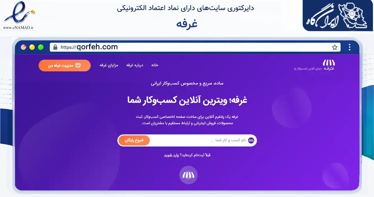 صفحه اصلی سایت غرفه به نشانی qorfeh.com که در زمینه فناوری اطلاعات، ارتباطات و دیجیتال با مرکزیت مشهد فعالیت دارد.