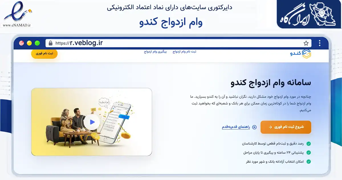 صفحه اصلی سایت وام ازدواج کندو به نشانی r.veblog.ir که در زمینه فناوری اطلاعات، ارتباطات و دیجیتال با مرکزیت مشهد فعالیت دارد.