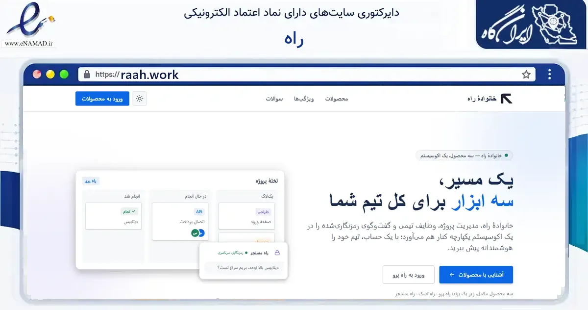 صفحه اصلی سایت راه به نشانی raah.work که در زمینه فناوری اطلاعات، ارتباطات و دیجیتال با مرکزیت نجف‌آباد فعالیت دارد.