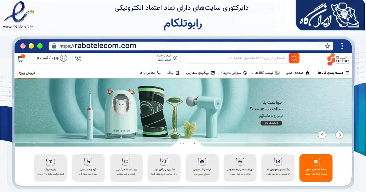 صفحه اصلی سایت رابوتلکام به نشانی rabotelecom.com که در زمینه فناوری اطلاعات، ارتباطات و دیجیتال با مرکزیت تهران فعالیت دارد.