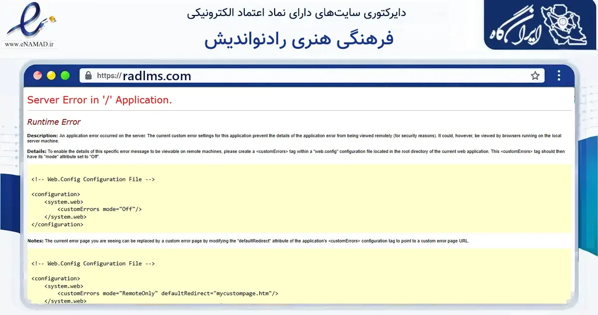 صفحه اصلی سایت فرهنگی هنری رادنواندیش به نشانی radlms.com که در زمینه فناوری اطلاعات، ارتباطات و دیجیتال با مرکزیت تهران فعالیت دارد.