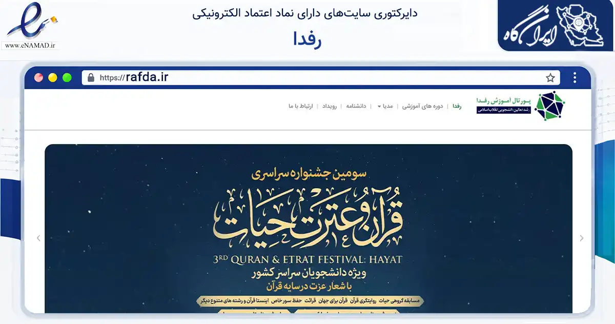 صفحه اصلی سایت رفدا به نشانی rafda.ir که در زمینه فناوری اطلاعات، ارتباطات و دیجیتال با مرکزیت تهران فعالیت دارد.