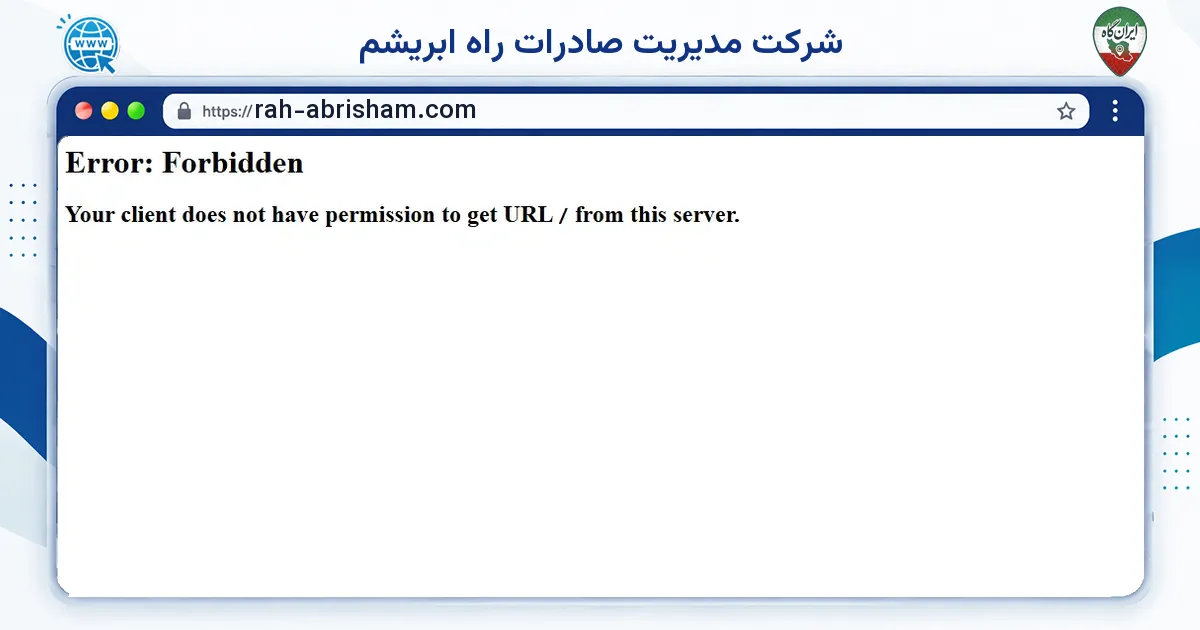 صفحه‌ی اصلی سایت شرکت مدیریت صادرات راه ابریشم به نشانی rah-abrisham.com