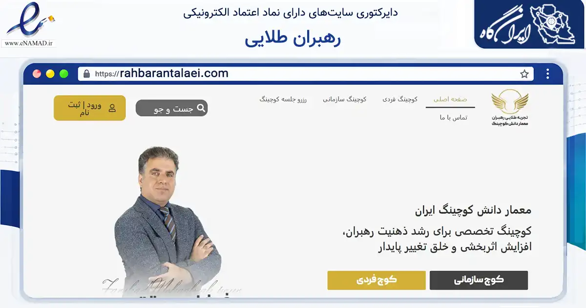 صفحه اصلی سایت رهبران طلایی به نشانی rahbarantalaei.com که در زمینه فناوری اطلاعات، ارتباطات و دیجیتال با مرکزیت بوشهر فعالیت دارد.