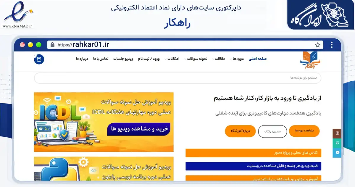 صفحه اصلی سایت راهکار به نشانی rahkar01.ir که در زمینه فناوری اطلاعات، ارتباطات و دیجیتال با مرکزیت تبریز فعالیت دارد.