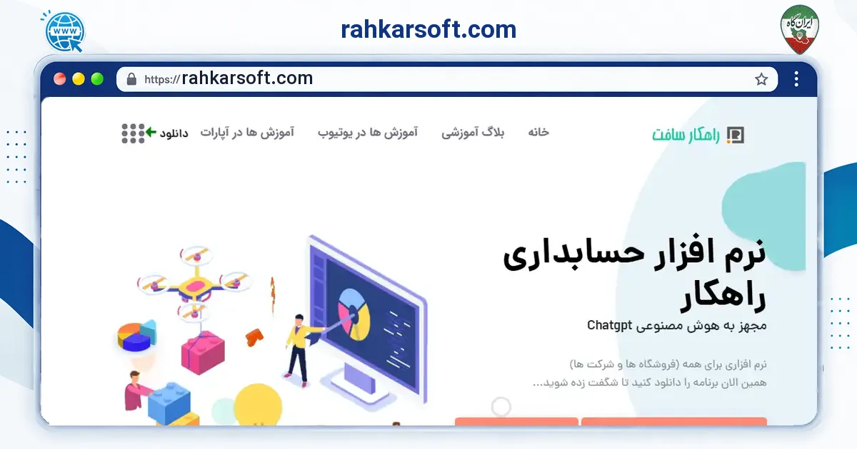 صفحه‌ی اصلی سایت rahkarsoft.com به نشانی rahkarsoft.com