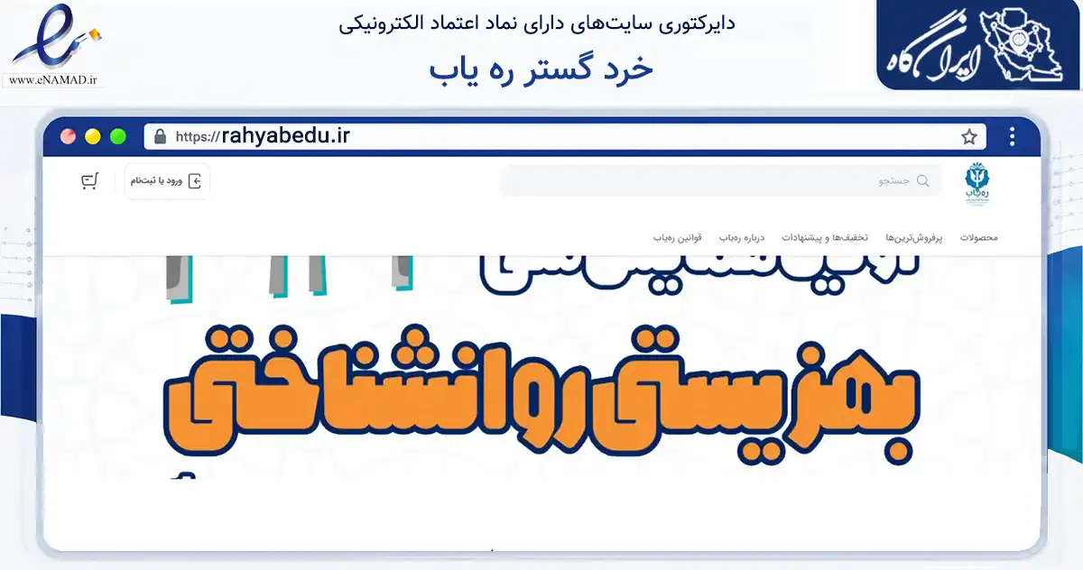 صفحه اصلی سایت خرد گستر ره یاب به نشانی rahyabedu.ir که در زمینه فناوری اطلاعات، ارتباطات و دیجیتال با مرکزیت تبریز فعالیت دارد.