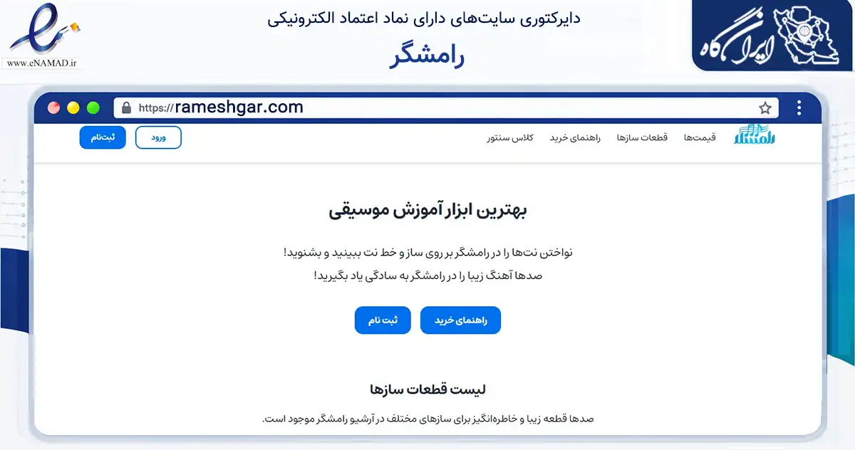 صفحه اصلی سایت رامشگر به نشانی rameshgar.com که در زمینه فناوری اطلاعات، ارتباطات و دیجیتال با مرکزیت مشهد فعالیت دارد.