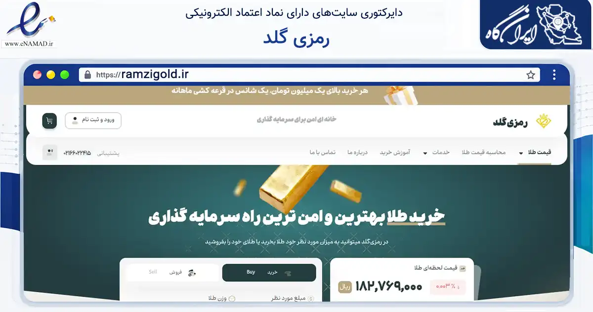 صفحه اصلی سایت رمزی گلد به نشانی ramzigold.ir که در زمینه فناوری اطلاعات، ارتباطات و دیجیتال با مرکزیت تهران فعالیت دارد.