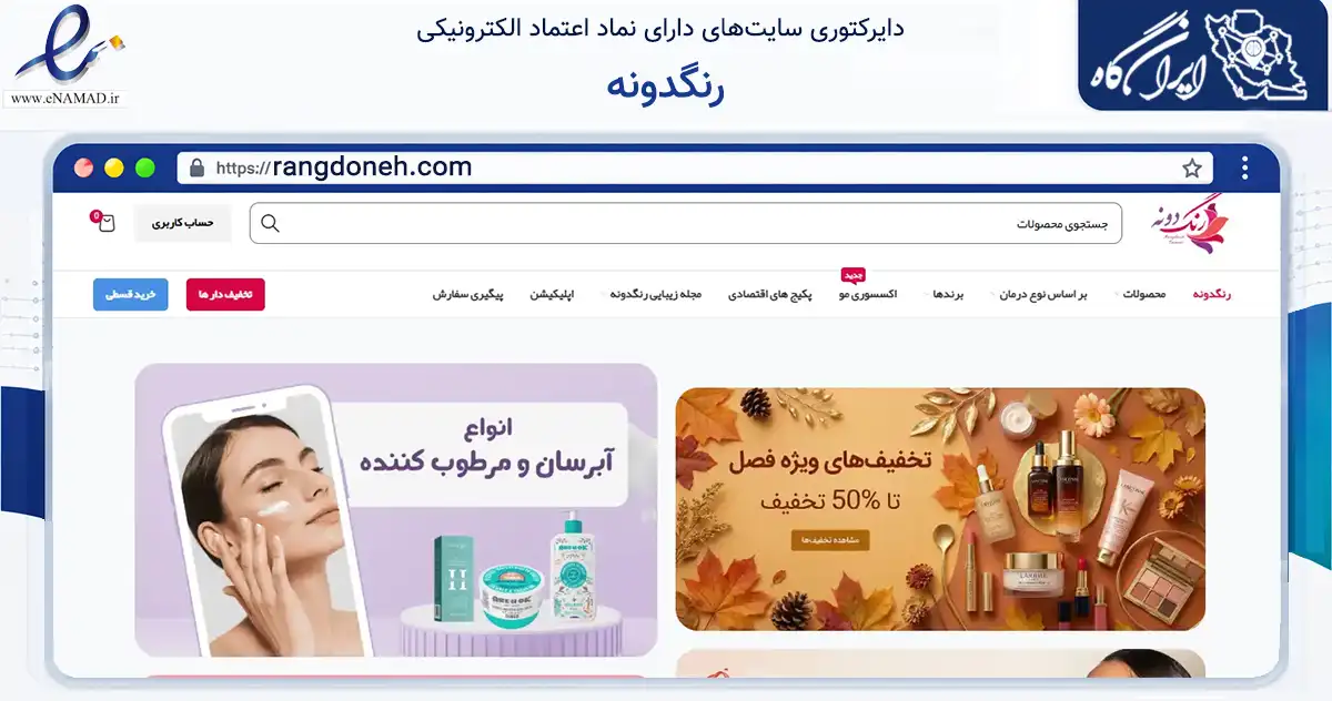 صفحه اصلی سایت رنگدونه به نشانی rangdoneh.com که در زمینه فناوری اطلاعات، ارتباطات و دیجیتال با مرکزیت شیراز فعالیت دارد.