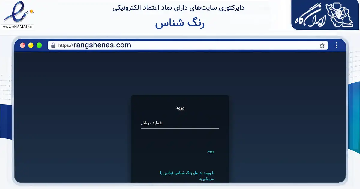 صفحه اصلی سایت رنگ شناس به نشانی rangshenas.com که در زمینه فناوری اطلاعات، ارتباطات و دیجیتال با مرکزیت نجف‌آباد فعالیت دارد.