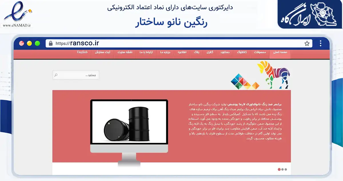 صفحه اصلی سایت رنگین نانو ساختار به نشانی ransco.ir که در زمینه فناوری اطلاعات، ارتباطات و دیجیتال با مرکزیت دماوند فعالیت دارد.