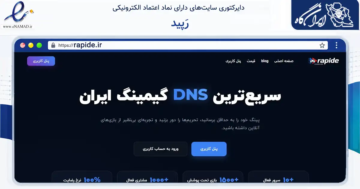 صفحه اصلی سایت رَپید به نشانی rapide.ir که در زمینه فناوری اطلاعات، ارتباطات و دیجیتال با مرکزیت بانه فعالیت دارد.